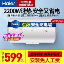 Haier electric water heater 60 liters 40 50 80 100L speed hot water storage type household bathroom small mechanical type