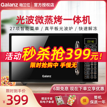 Galanz smart home small mini flat microwave oven light wave oven micro steam oven integrated official flagship DG
