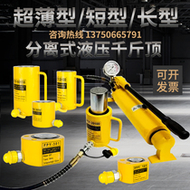 Split hydraulic jack 10T20T30T50T100T Split ultra-thin short type of thousand gold top can be horizontal