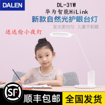 Darren 31W Stereo Eye Protection Table Lamp T3 Table Lamp Desk HUAWEI HILink Childrens Reading Learn