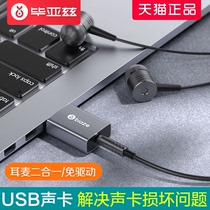 biaze usb external sound card drive-free desktop computer notebook PS4 external 3 5mm audio headset microphone Two-in-one independent sound card live chicken audio converter cable