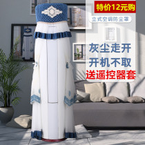 Midea Ox Gree cylindrical air conditioning cover dust cover vertical cylindrical air conditioning cover is turned on without taking the cabinet cover