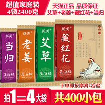 Wormwood wort leaf saffron old ginger foot medicine bag female foot bath powder bag health to drive away the cold to help sleep body cold to dampness