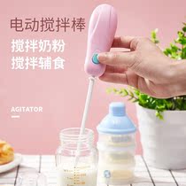 Milk Shaker artifact electric milk powder mixing rod milk mixer baby milk powder mixer punching and stirring milk stick hand-held