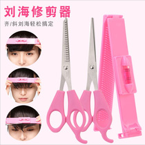 Children and adults cut bangs artifact Home safety hair and haircut scissors flat cut thin teeth to cut their own female styling