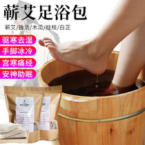 Ai Yangtong Ai leaf foot bath bag Wormwood foot bag ginger foot bath powder to remove cold moisture conditioning sleep Chinese medicine bag