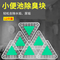 Mens urinal deodorant triangle block filter cleaning block toilet urine bucket filter screen aromatic ball urinal scented pad