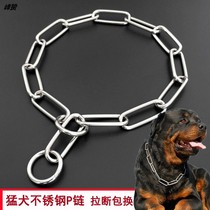 P-shaped chain collar type iron chain medium-sized large dog horse dog Dezu Rottweiler stainless steel dog p-chain training dog