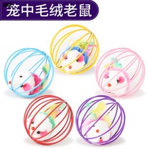 Cat toy mouse cage rat pet toy cat bite-resistant educational ball toy can roll cage small mouse