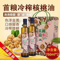 First grain walnut oil gift box 750ml * 2 physical pressing edible oil