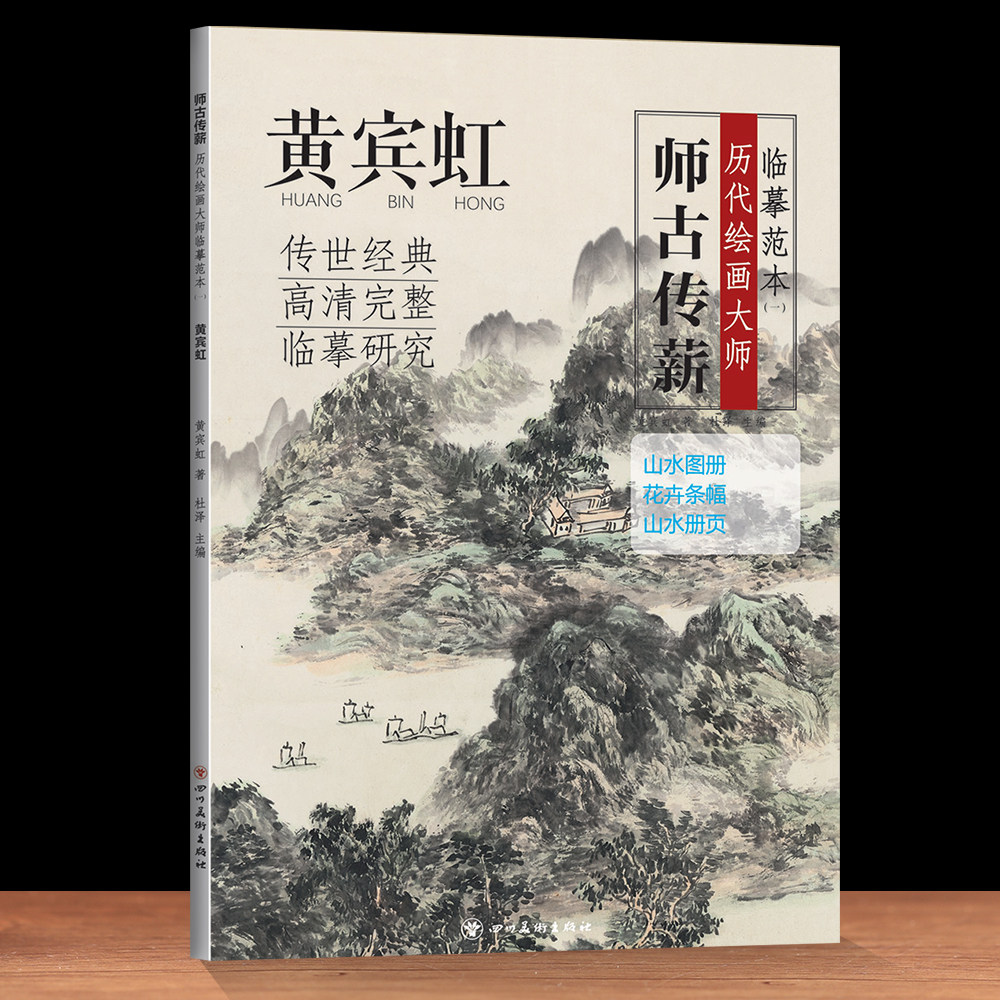 黄賓虹畫 山水図」近代画家 肉筆紙本掛け軸 書画立軸 巻き物 中国書画 古