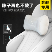 Mercedes-Benz car headrest A-class E-class S-class C200L E260L GLC universal car neck pillow Car pillow