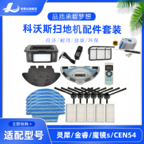 Cobos sweeping robot accessories Lingxi CEN540 546 Magic Mirror S side brush washable filter edge brush