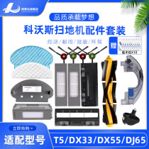 Distribution Cobos sweeper Robot Accessories T5 T5 DX55 DX55 N8 N8 N5 N5 Brushed Strainer Dust Box Water Tank Rag