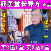 Crane Medical Hall Changshou Fang TV with Kang Bingchen direct sales buy two get one free buy three get three free three