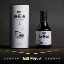 (Sun full 500 days) Shendang super white soy sauce 180ml * 2 Jiaxing intangible heritage ancient method 0 additive soy sauce