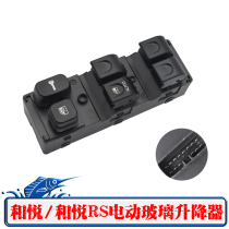 Adaptation Jianghuai and Yue RS Three-compartment Hyatt Pleasing Glass Lifter Switch Rayeagle Electric Car Window Rocking Window Machine Total Control