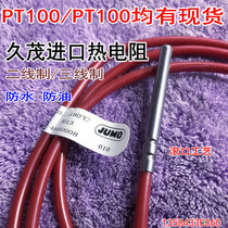 German JUMO Jiumao pt100 Temperature Sensor PT1000 Thermal Resistance Platinum Resistance Temperature Probe Waterproof Type