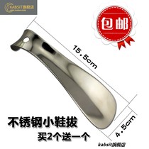 Buy 2 get 1 high quality non-magnetic stainless steel shoehorn shoehorn metal shoehorn small travel easy to carry