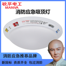 Minhua Fire Emergency Lighting ceiling light induction light corridor home shopping mall sound and light control power outage lighting bread light