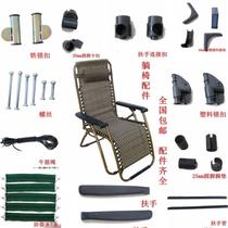 Old casual chair 1 5 rice cloth beef tendon rope special recliner cloth cloth surface accessories breathable rubber band connection buckle