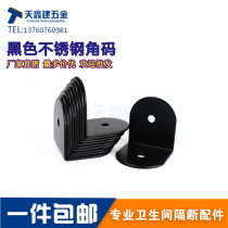 Toilet partition hardware accessories stainless steel toilet partition black corner code toilet partition connector solid
