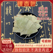 Ginkgo biloba dried ginkgo biloba Chinese herbal medicine special 500g1kg can be ground ginkgo leaf powder Chinese herbal medicine