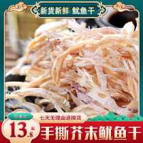 Shredded BBQ dried squid in the North Sea ready-to-eat squid slices KTV pulled grilled mustard shredded squid leisure snacks