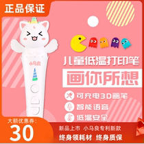 Xiaomaliang 3d printing pen childrens low temperature than pen magic pen Net red three-dimensional professional wireless cheap painting brush