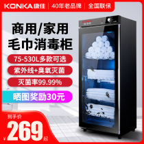Konka clothes towel disinfection cabinet beauty salon Khan steam restaurant single double door vertical small commercial barber shop towel cabinet