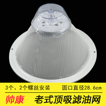 Hood oil filter net Chinese style top suction filter accessories oil box suitable for Shuai Kang M312 316 335 318