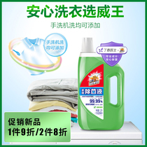 Weiwang sterilization liquid clothing sterilization home indoor disinfection laundry underwear sterilization general fresh green tea 1 2L