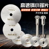 Small saw blade set high speed steel saw blade electric drill electric grinding machine cutting blade woodworking micro metal slicing hand circular saw blade
