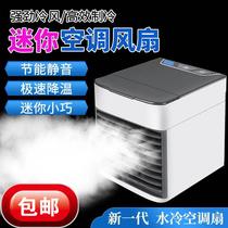 Mini air conditioner fan small air cooler desktop home bedroom dormitory water cooling electric fan refrigeration artifact mobile