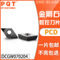 PQT Diamond Blade Gemstone Turning Knife Grain High Brightness Copper Aluminum DCGW070204 DCGT070204 08 PCD