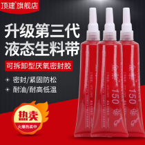 Top building toothpaste liquid oxygen glue liquid raw material belt removable liquid raw material belt anaerobic glue Third generation