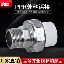 Dingjian 4 points 20ppr6 points external wire copper live connection from home water heating hot melt water pipe fittings Live connector