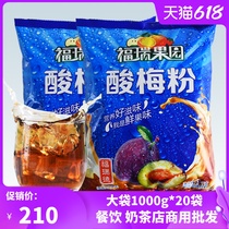 Fu Rui Orchard plum powder 1000g*20 bags of whole box wholesale plum soup raw materials specialty plum juice drink juice