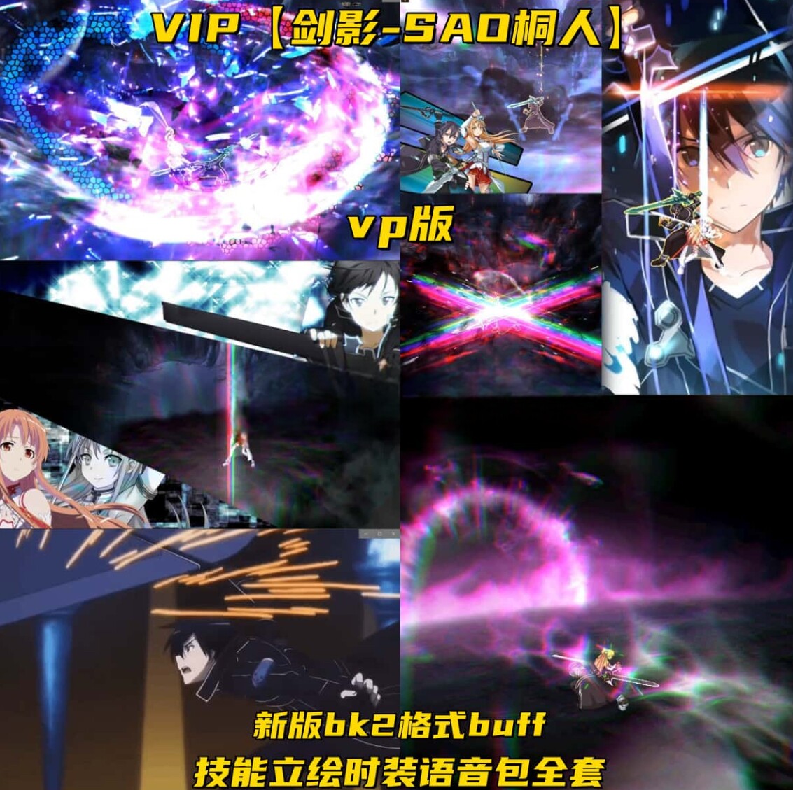 DNF端游剑影Sao桐人技能立绘时装语音包全套补丁VP版本真香警告!_DNF_淘宝游戏网
