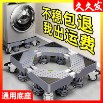 Washing machine base mobile universal wheel tripod Haier drum universal refrigerator bracket shelf pad height bracket