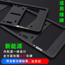 New energy BMW 5 Series license plate frame green plate 530le X1 iX3 X5 X7 license plate frame i3 license plate frame