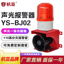 YS-BJ02 Industrial voice sound and light alarm Driving crane factory outdoor waterproof speaker 24V220v380V