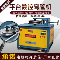 Fully automatic hydraulic electric numerical control bending machine platform type stainless steel pipe square pipe round pipe copper pipe bending arc bending machine