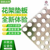304 stainless steel punching net flower stand pad board balcony hole mesh pad household anti-falling net metal round hole net