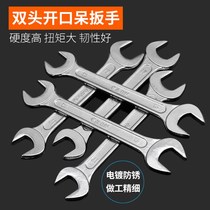 Steel open-end wrench double-head wrench set fixed dual-purpose double-open wrench auto repair hardware tool wrench