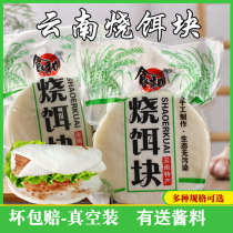 Bait block Yunnan specialty bait block fresh Qujing Xiaoba Meng self-fragrant rice boiled bait block rice cake handmade snack