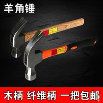 Horn hammer 0 25 woodworking 0 5 hammer fiber handle 0 75 special household construction site pure steel lifting nail hammer hammer
