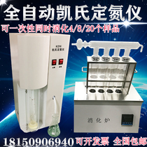 KDN-04A Semi-automatic Kjeldahl nitrogen meter Automatic nitrogen meter Protein analyzer with digestion furnace