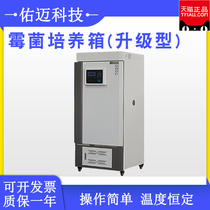 Mold incubator (upgraded) MJX-70E seed germination incubator Bacterial incubator Laboratory