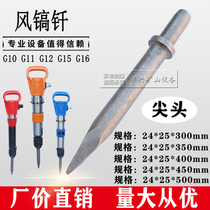 G10 Zhejiang air pick drill mining drill wind gun Air pick drill head gas pick 300350400500mm etc